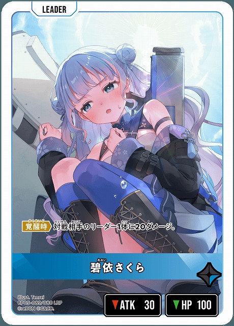 碧依さくら(LRP) 【BP05-089LRP】